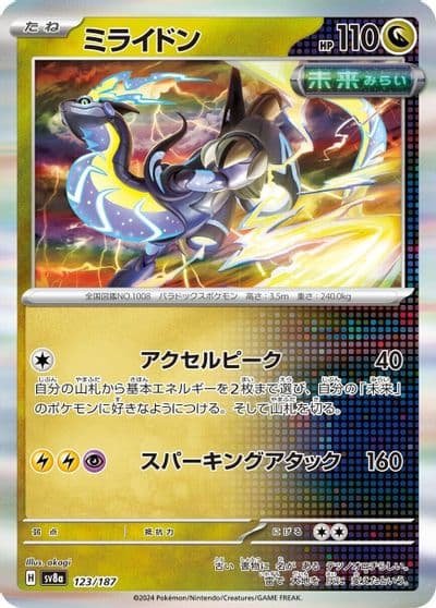 Miraidon SV8a: Terastal Fest ex Pokemon card