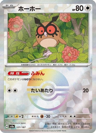 Hoothoot (Mirror Foil) SV8a: Terastal Fest ex Pokemon card