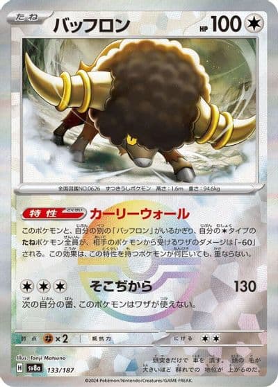Bouffalant (Mirror Foil) SV8a: Terastal Fest ex Pokemon card