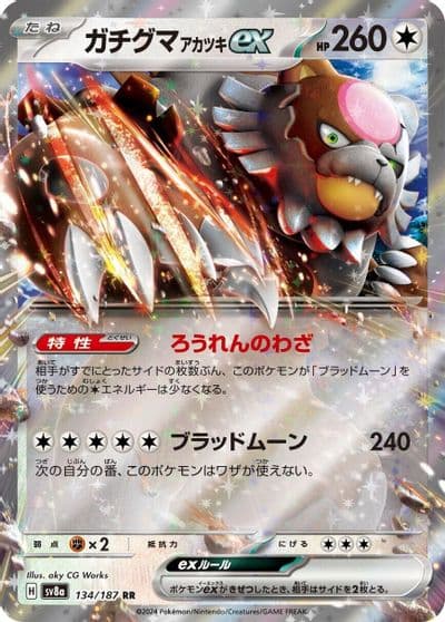 Bloodmoon Ursaluna ex SV8a: Terastal Fest ex Pokemon card