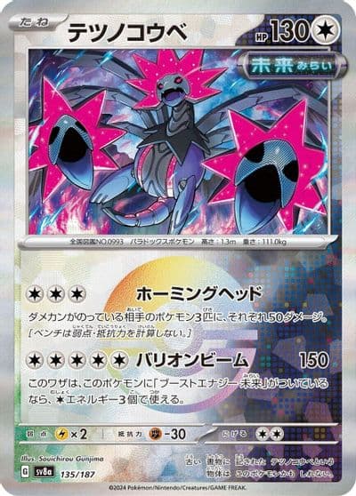 Iron Jugulis (Mirror Foil) SV8a: Terastal Fest ex Pokemon card