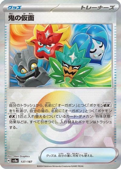 Ogre's Mask (Mirror Foil) SV8a: Terastal Fest ex Pokemon card