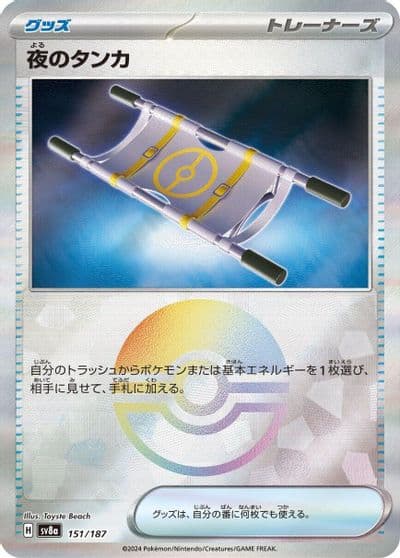 Night Stretcher (Mirror Foil) SV8a: Terastal Fest ex Pokemon card