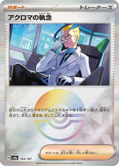 Colress's Tenacity (Mirror Foil) SV8a: Terastal Fest ex Pokemon card