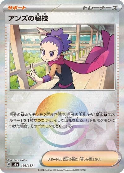 Janine's Secret Art (Mirror Foil) SV8a: Terastal Fest ex Pokemon card