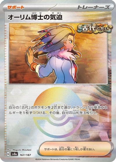 Professor Sada's Vitality (Mirror Foil) SV8a: Terastal Fest ex Pokemon card