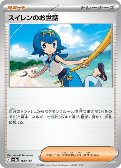 Lana's Aid SV8a: Terastal Fest ex Pokemon card