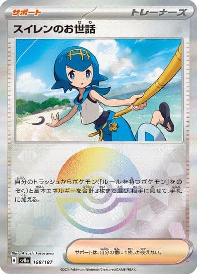 Lana's Aid (Mirror Foil) SV8a: Terastal Fest ex Pokemon card