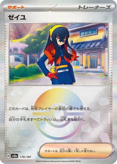 Carmine (Mirror Foil) SV8a: Terastal Fest ex Pokemon card