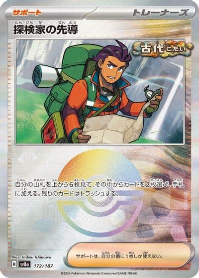 Explorer's Guidance (Mirror Foil) SV8a: Terastal Fest ex Pokemon card