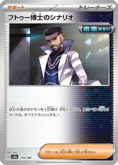 Professor Turo's Scenario SV8a: Terastal Fest ex Pokemon card