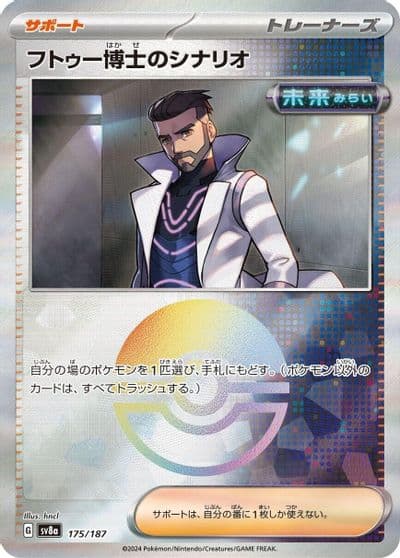 Professor Turo's Scenario (Mirror Foil) SV8a: Terastal Fest ex Pokemon card