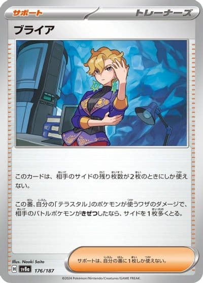 Briar (Mirror Foil) SV8a: Terastal Fest ex Pokemon card