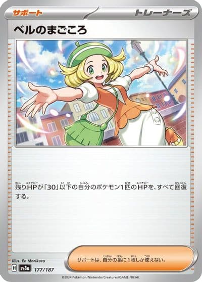 Bianca's Devotion (Mirror Foil) SV8a: Terastal Fest ex Pokemon card