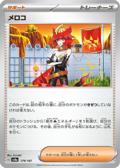 Mela SV8a: Terastal Fest ex Pokemon card