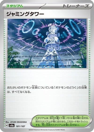 Jamming Tower (Mirror Foil) SV8a: Terastal Fest ex Pokemon card