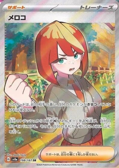 Mela SV8a: Terastal Fest ex Pokemon card