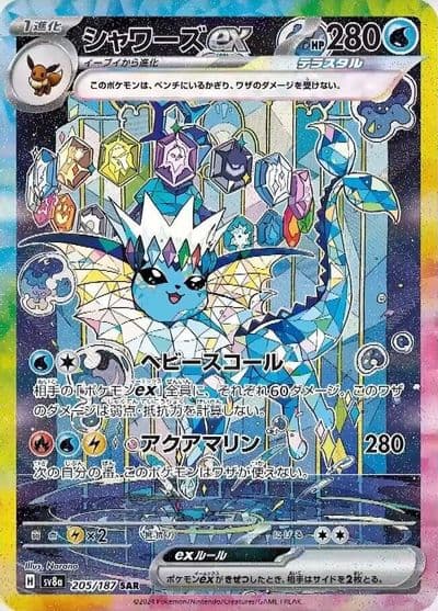 Vaporeon ex SV8a: Terastal Fest ex Pokemon card