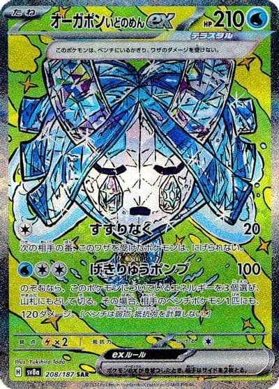 Wellspring Mask Ogerpon ex SV8a: Terastal Fest ex Pokemon card