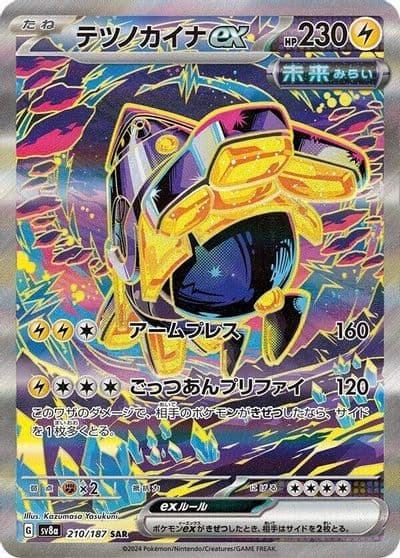 Iron Hands ex SV8a: Terastal Fest ex Pokemon card