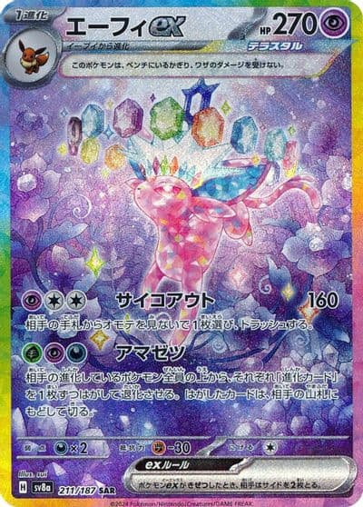 Espeon ex SV8a: Terastal Fest ex Pokemon card