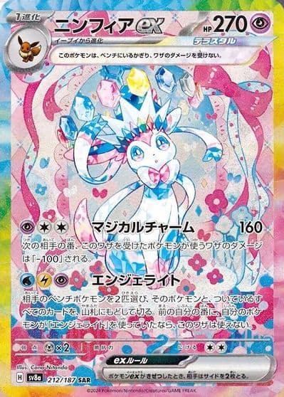 Sylveon ex SV8a: Terastal Fest ex Pokemon card