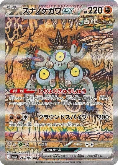 Sandy Shocks ex SV8a: Terastal Fest ex Pokemon card