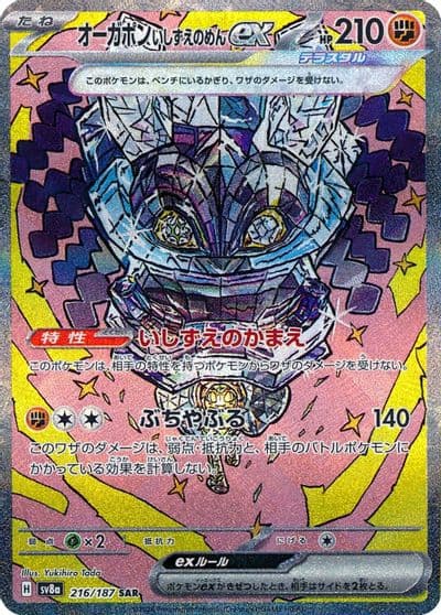 Cornerstone Mask Ogerpon ex SV8a: Terastal Fest ex Pokemon card