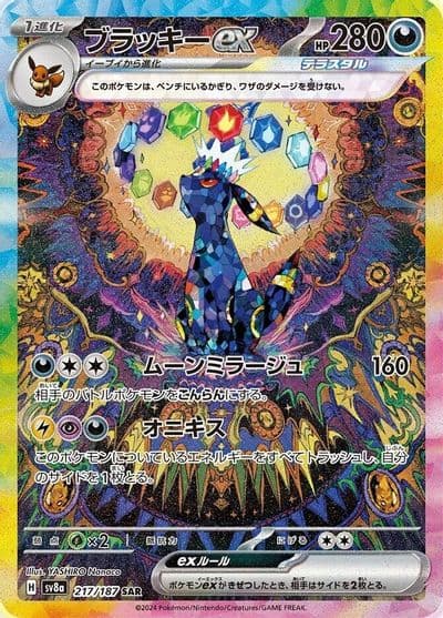 Umbreon ex SV8a: Terastal Fest ex Pokemon card