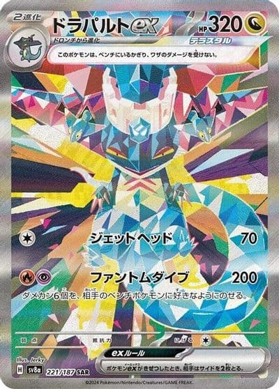 Dragapult ex SV8a: Terastal Fest ex Pokemon card