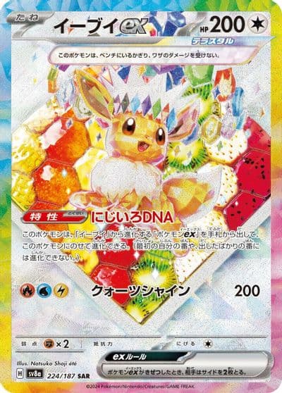 Eevee ex SV8a: Terastal Fest ex Pokemon card