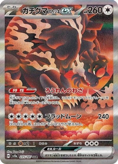 Bloodmoon Ursaluna ex SV8a: Terastal Fest ex Pokemon card