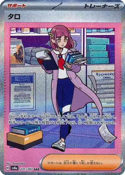 Lacey SV8a: Terastal Fest ex Pokemon card