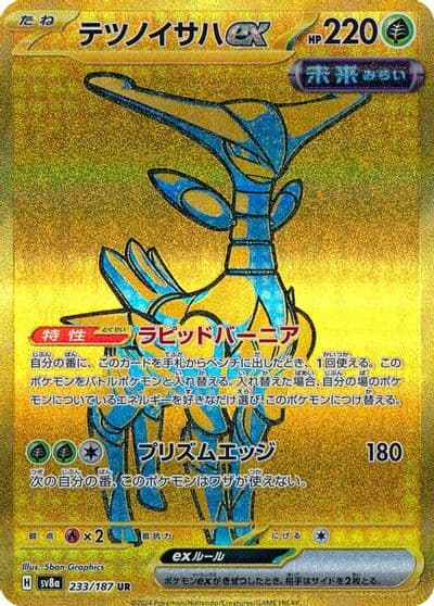 Iron Leaves ex SV8a: Terastal Fest ex Pokemon card