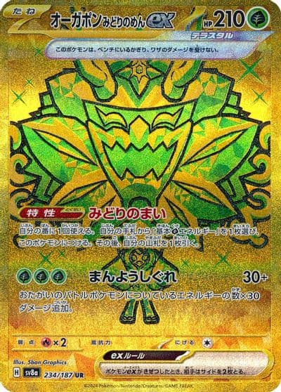 Teal Mask Ogerpon ex SV8a: Terastal Fest ex Pokemon card