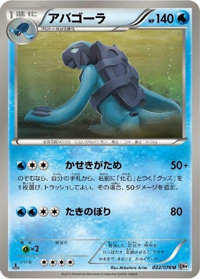 Carracosta BW9: Megalo Cannon Pokemon card