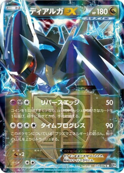 Dialga EX (Team Plasma) BW9: Megalo Cannon Pokemon card