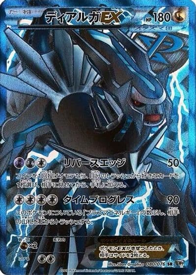 Dialga EX Team Plasma 080 076 BW9: Megalo Cannon Pokemon card