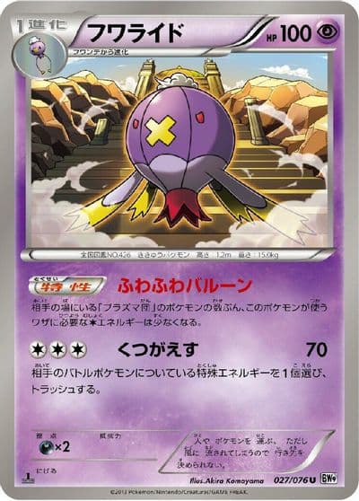 Drifblim BW9: Megalo Cannon Pokemon card