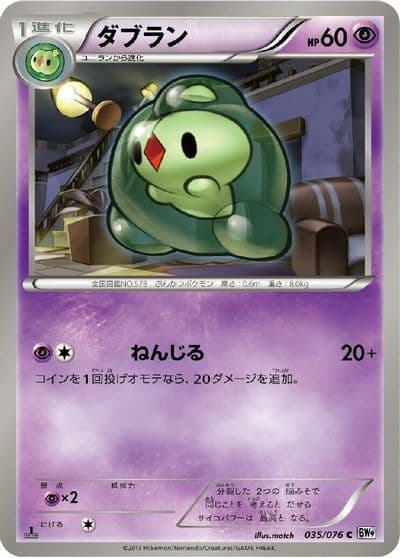 Duosion BW9: Megalo Cannon Pokemon card