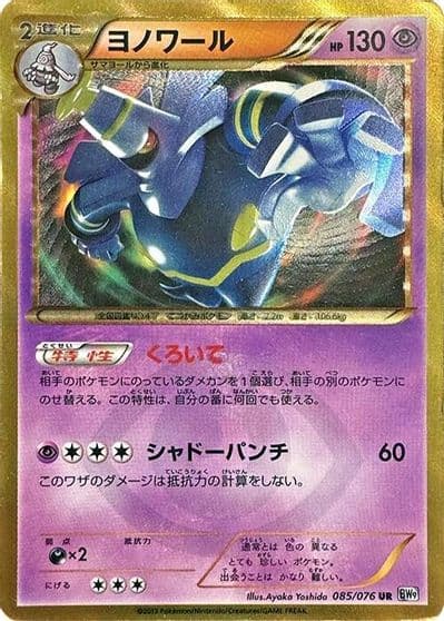 Dusknoir BW9: Megalo Cannon Pokemon card
