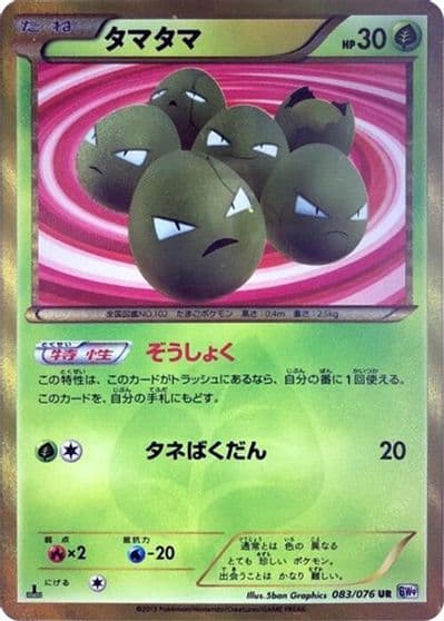 Exeggcute BW9: Megalo Cannon Pokemon card