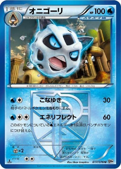 Glalie (Team Plasma) BW9: Megalo Cannon Pokemon card