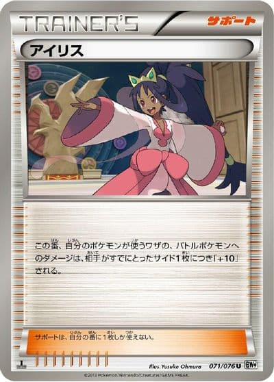 Iris 071 076 BW9: Megalo Cannon Pokemon card