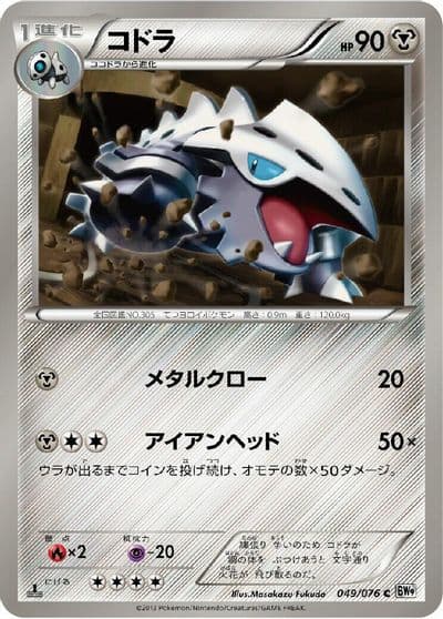 Lairon BW9: Megalo Cannon Pokemon card