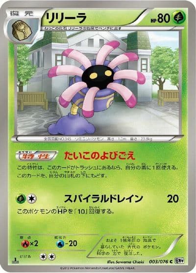 Lileep BW9: Megalo Cannon Pokemon card