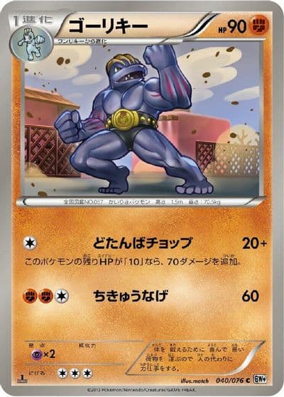 Machoke BW9: Megalo Cannon Pokemon card