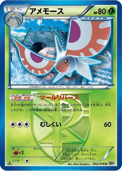 Masquerain (Team Plasma) BW9: Megalo Cannon Pokemon card