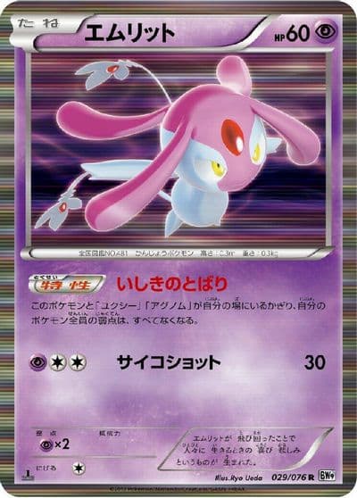 Mesprit BW9: Megalo Cannon Pokemon card