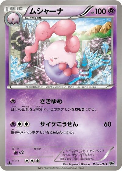 Musharna BW9: Megalo Cannon Pokemon card